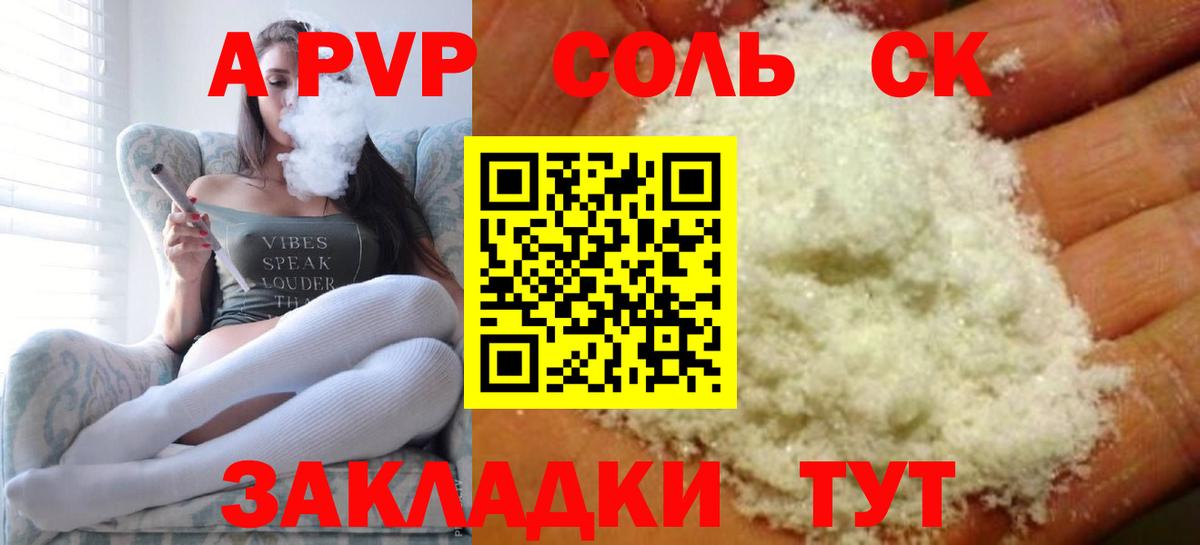 Альфа ПВП Соль  A PVP крисы CK  Alfa_PVP СК КРИС  Минусинск 
