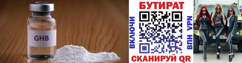 Бутират оксибутират Минусинск