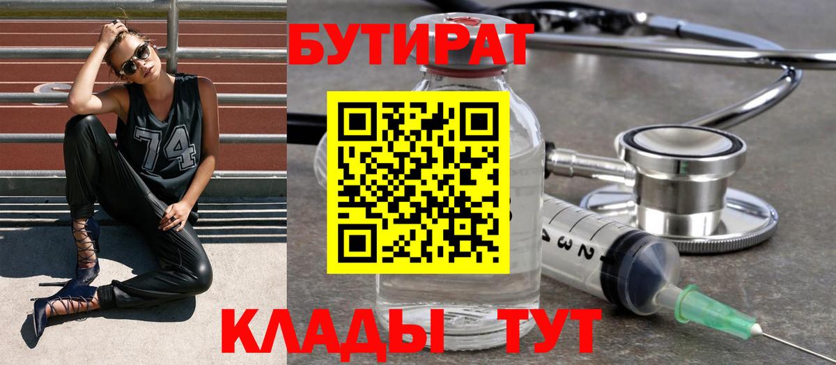 Бутират GHB  БУТИРАТ  Минусинск 