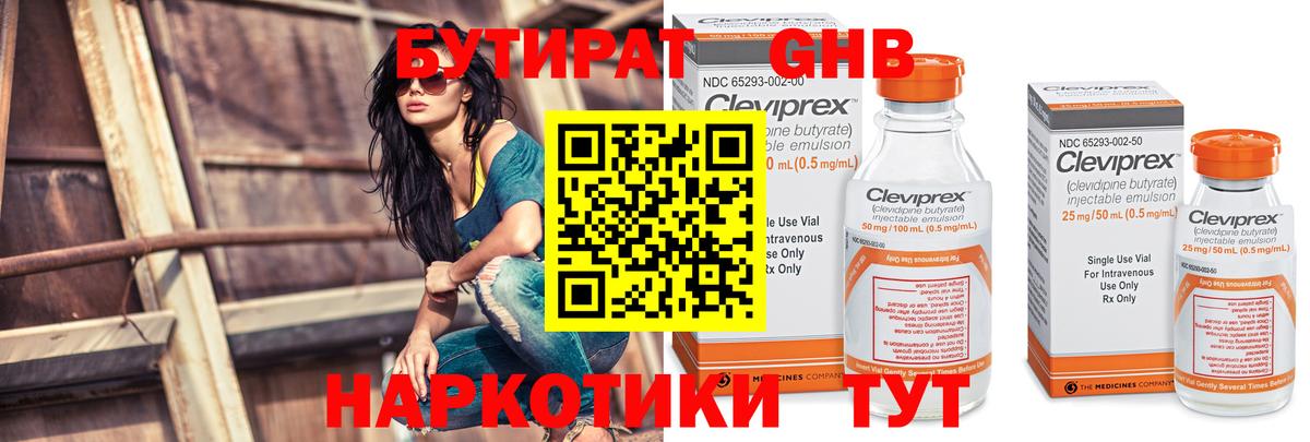 Бутират BDO Минусинск