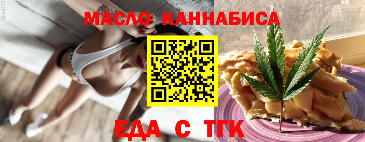 Cannafood конопля  Вход с VPN  Минусинск 