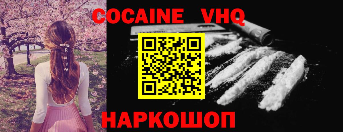 КОКАИН Колумбийский Минусинск