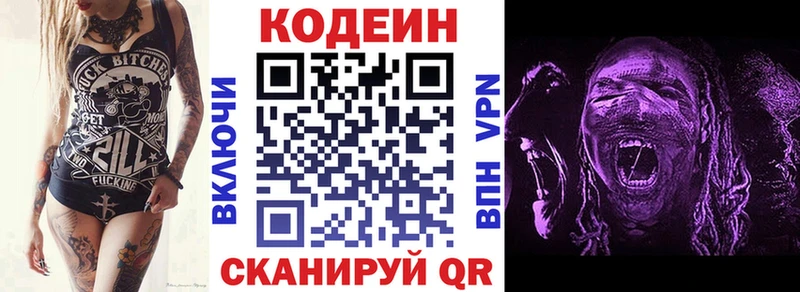 Кодеиновый сироп Lean Purple Drank  Купить закладки  Минусинск 