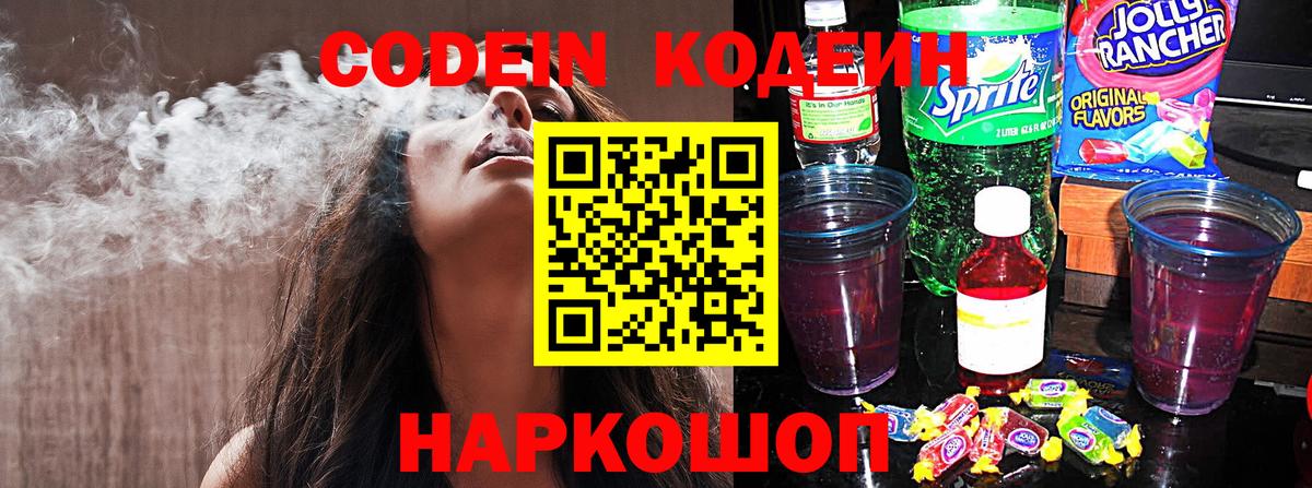 Кодеиновый сироп Lean Purple Drank  Кодеиновый сироп Lean Purple Drank  Минусинск  Вход с VPN 
