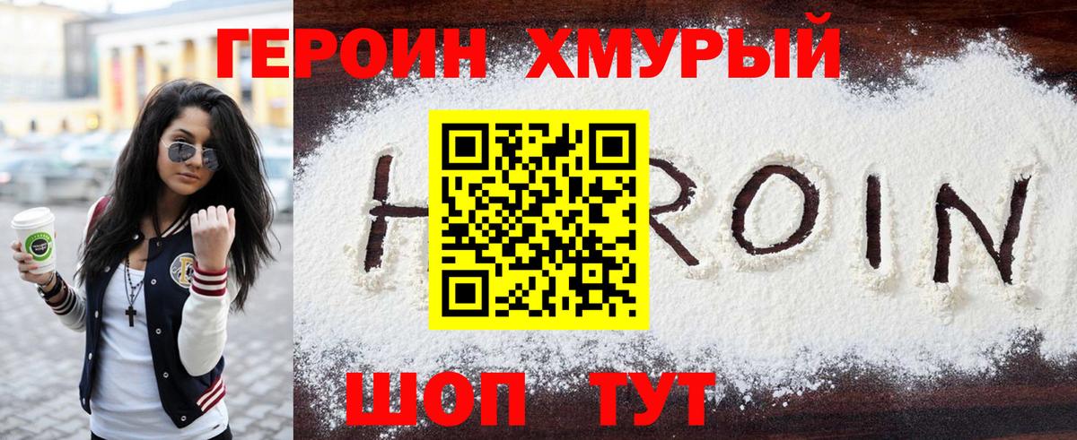 Героин белый Минусинск