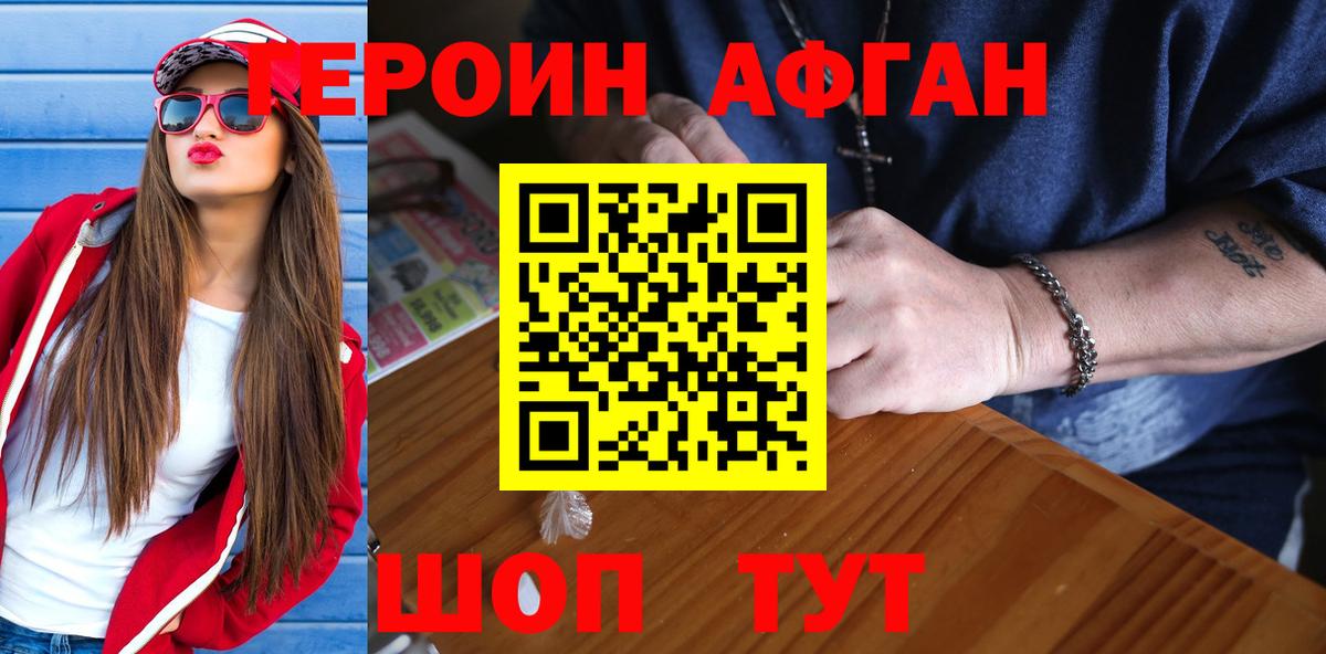 Минусинск  ГЕРОИН Афган  Вход с VPN 
