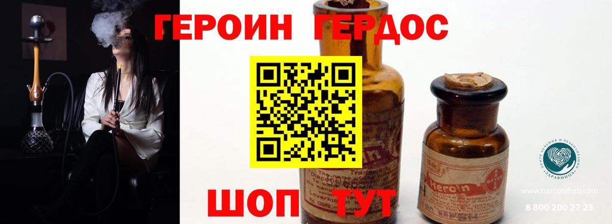 ГЕРОИН хмурый  Героин  Минусинск 