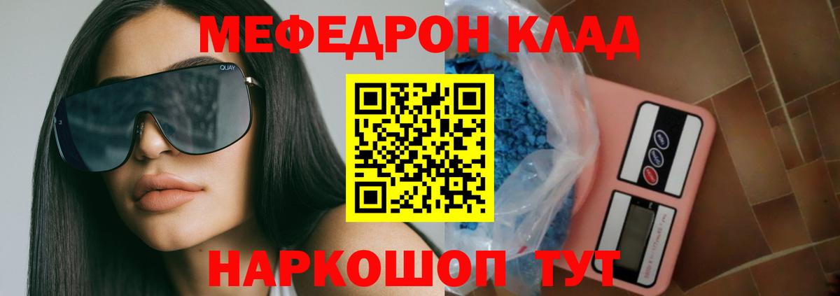 Меф мяу мяу мука Минусинск