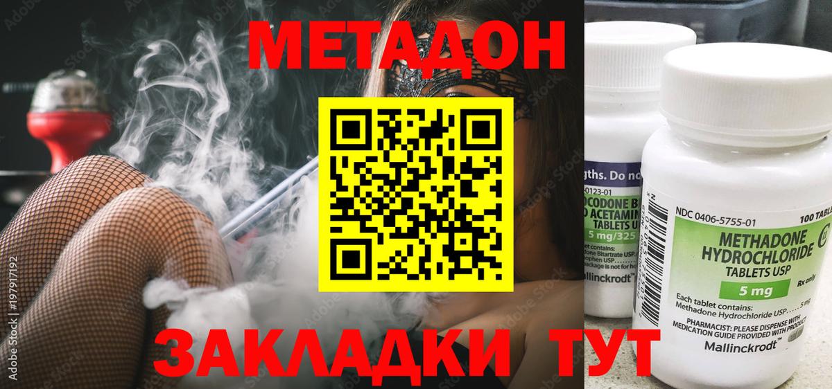 МЕТАДОН белоснежный  MEGA зеркало  Минусинск  Вход с VPN 