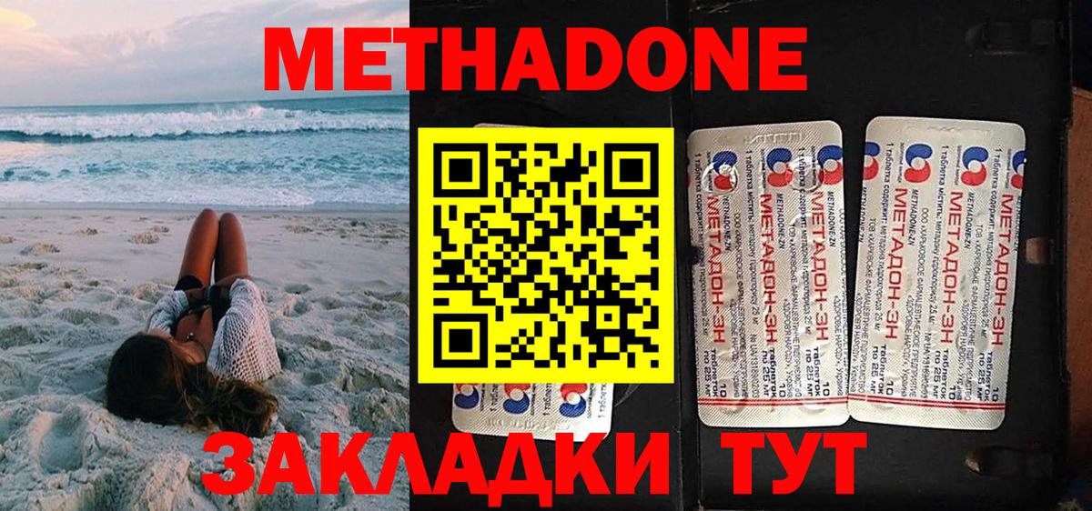 Метадон methadone  Минусинск  МЕТАДОН мёд 