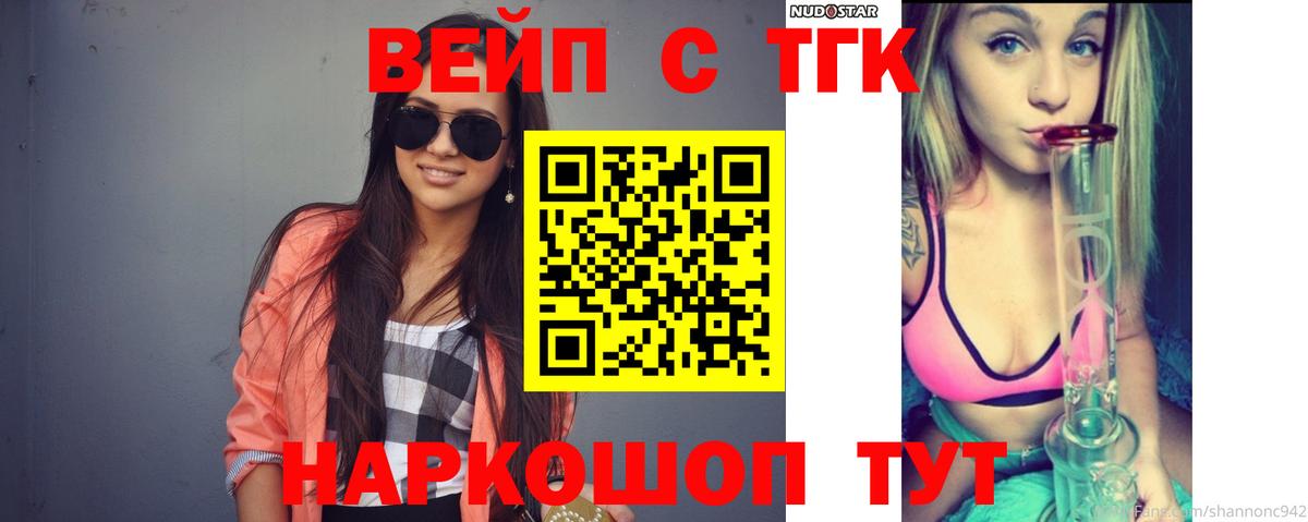 Дистиллят ТГК вейп  Вход с VPN  Минусинск 